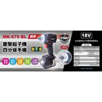 WIN五金 MK-POWER MK-679 18V 無刷二用板手起子機 套筒板手 起子機 兩用板手起子機 螺絲批, , large