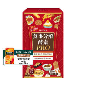 [WEDAR 薇達] 食事分解酵素PRO (30顆/盒)
