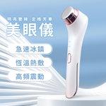 Hot&cold eye beauty instrument, , large