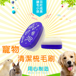 GS MALL 美國製造 寵物專用清潔梳毛刷 LIXIT 寵物毛刷 清潔梳 毛刷 寵物美容 毛髮護理 寵物刷, , large