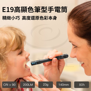 【錸特光電】WUBEN E19 高顯色性筆燈(內附電池)