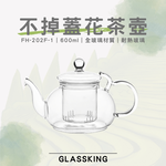 【GlassKing】FH-202F-1 不掉蓋花茶壺 獨家防掉蓋 耐熱直火壺 耐熱玻璃壺 泡茶壺 分享壺, , large