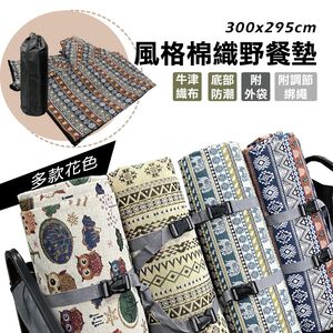 Woven Cotton Picnic Blanket 300x300cm
