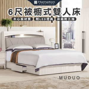 【Hampton 漢汀堡】慕多6尺被櫥式雙人床