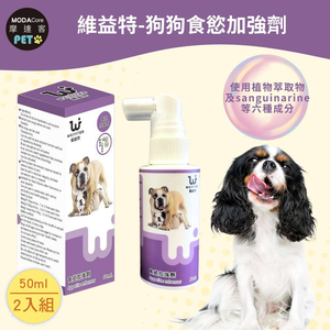 【摩達客寵物】維益特狗狗食慾加強劑50ml(2入組)-犬狗營養保健必備