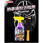 日本Willson 煞車鐵粉去除劑, , large