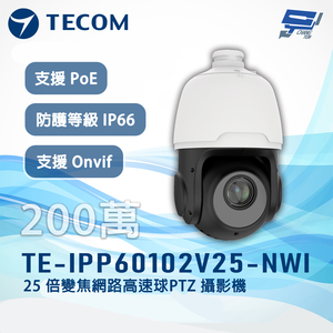 [昌運監視器] TECOM TE-IPP60102V25-NWI 25倍變焦網路高速球PTZ攝影機(請來電洽詢)