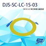 昌運監視器 DJS-SC-LC-1S-03 SC-LC 3M 單芯單模光纖跳線, , large