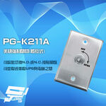 昌運監視器 PONGEE Pegasus PG-K211A 美規觸發式強制開關 不鏽鋼 可並聯或串聯UPS及電鎖, , large