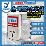 GM89 Full Voltage Power Meter, US Standard Plug, Three-Prong (with Grounding), 110V/220V, , large