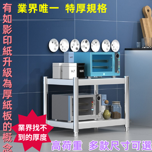 【誠宜居家】120x40x53公分【 特厚款鋼板加粗加厚80%】(二層不鏽鋼置物架)-加強底部橫梁 收納架 不鏽鋼置物架 不銹鋼置物架 廚房不銹鋼置物架 置物架 家電架 廚房架 架子