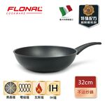 【Flonal福隆】 義大利原裝進口 杜拉IH不沾炒鍋32cm, , large