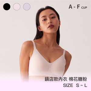 【鎮店款】24HRS無感支撐內衣【棉花糖粉S】內衣 運動內衣 無鋼圈內衣 女裝