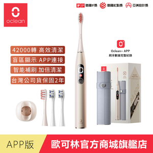[歐可林] Oclean X Pro Digital APP觸控智能音波電動牙刷-套裝組(香檳金)
