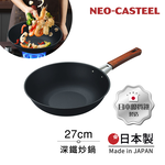 【日本Tamahashi】日本製 匠人純鐵 NEO-CASTEEL 鐵鍋 平底深炒鍋 煎鍋 27cm(IH全對應), , large