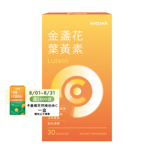 [WEDAR 薇達] 金盞花葉黃素 (30顆/盒)