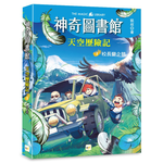 【東雨文化】神奇圖書館：天空歷險記1-校長變企鵝, , large