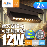 DanceLight 2-pack 12W Da Vinci magnetic swingable corner row light (white light), , large