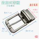 【CH-BELT 銓丞皮帶】單賣針扣夾座帶頭 無帶身 單賣帶頭02(寬3.5CM), , large