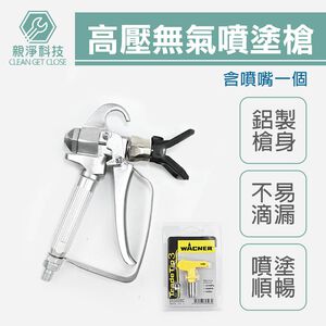 【台灣現貨】無氣噴塗機噴槍 1/4牙 油漆 乳膠漆 塗料噴漆機 噴塗機配件 噴漆槍 噴嘴