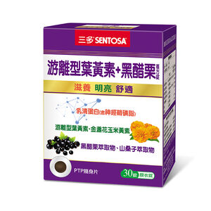 三多游離型葉黃素+黑醋栗複方錠30錠/盒