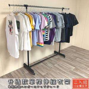 [拜爾家居]MIT台灣製造 升級款單桿伸縮曬衣架 二入組