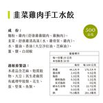 舒康雞-韭菜雞肉手工水餃500g, , large