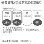家福綜合香鬆奶酥, , large