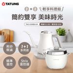 TATUNG 大同 3人份電鍋+0.9L快煮壺 1+1輕享料理組 TAC-0309EA-W, , large