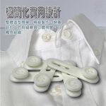 金德恩 GS MALL 台灣製造 襯衫鈕扣延長器 鈕扣延長器 鈕扣延長 襯衫延長 襯衫救星 襯衫延長器 襯衫鈕扣, , large