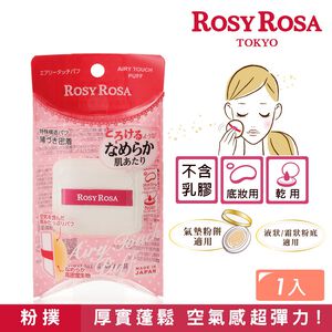 【千康購物網】ROSY ROSA 奶霜美肌空氣感粉撲(方形) 1入 日本製【氣墊粉餅、液狀、霜狀粉底適用】