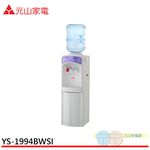 YEN SUN元山桶裝水立地型冰溫熱開飲機(不含水桶)YS-1994BWSI, , large