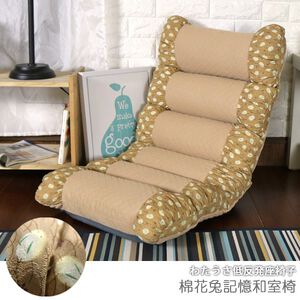 台灣製 和室椅 休閒椅《棉花兔記憶和室椅》-台客嚴選(原價$2799)