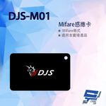 昌運監視器 DJS-M01 Mifare感應卡 IC卡 (以DJS-M02替代出貨), , large