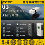 【錸特光電】SPERAS U3 磁吸EDC手電筒, , large