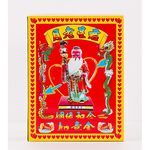 【金發財金紙】月老星君-姻緣和合如意金-4入組(金紙 -已婚未婚必用), , large