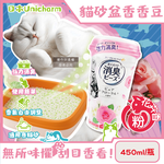 [日日好物]日本Unicharm嬌聯-強力消臭寵物尿便味貓砂盆除臭顆粒香香豆450ml/瓶(多款可選), , large