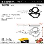 【美國Mother Goose鵝媽媽】德國優質不鏽鋼多用途料理剪刀20cm 料理剪 萬用剪 燒肉剪 龍蝦螃蟹剪 食物剪, , large