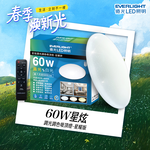 Everlight億光 60W 星炫 遙控 LED 調光調色吸頂燈 星耀版, , large