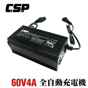 【CSP】Lead-acid battery charger 60V4A Electric vehicle for the elderly Unmanned transport vehicle Stroller Walker Disabled vehicle Electric wheelchair Electric vehicle Bicycle