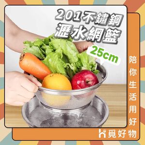 不鏽鋼瀝水網 蔬果籃 瀝水籃 網 不鏽鋼蔬果籃 過濾網 不銹鋼蔬果籃 水果籃【Ho覓好物】不銹鋼網籃 HM186