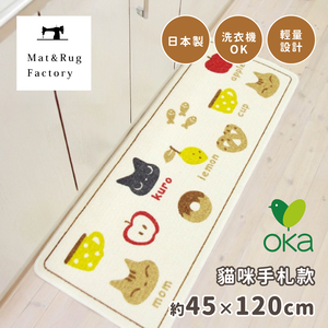 【日本Oka】日本製再生印花廚房地墊45×120cm(貓咪手札款/可機洗/厚4mm)
