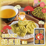 【Liu Ba】Fudezhengshen mung bean cake, , large