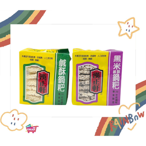 [特價]漢正軒 鹹酥鍋粑 200克