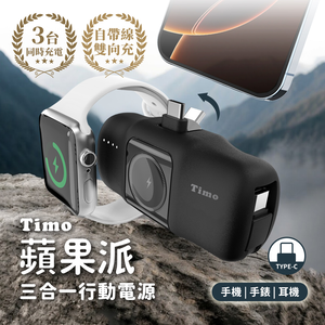 【Timo】ApplePie Watch 3 in 1 Pocket Power Bank (WH Mark)  - Type-C plug / Black