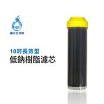 【麗水生活】10吋 德國長效型 低鈉軟化樹脂濾芯 軟化水質 台灣食品添加認證 飲水機 淨水器 過濾器 濾心, , large