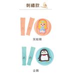 【現貨】MIT台灣製 貝柔 兒童 高效涼感防蚊抗UV 袖套 多款圖案可選 PP11 PP26, , large