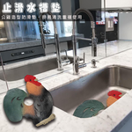 GS MALL 台灣製造 一入 公雞造型 廚房水槽止滑墊 流理台墊 排水槽墊 濾水槽墊 防滑墊 止滑墊 水槽墊, , large