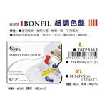 AP  西班牙/BONFIL 紙調色盤(多款)L, , large