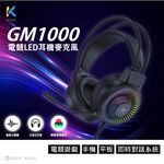 KTnet GM1000 全罩式電競LED耳機麥克風 4極插 + 3.5x2 靜態RGB燈光 沉浸式耳罩, , large